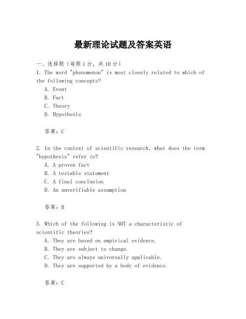 最新理论试题及答案英语