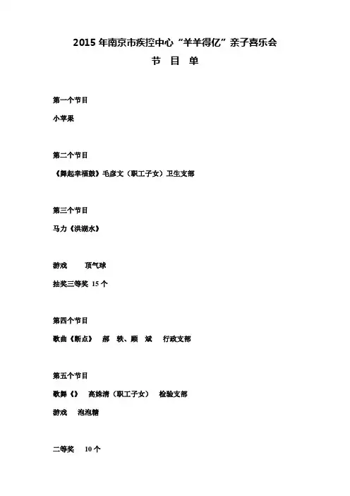 2015年新春联欢会节目单