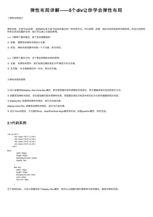 弹性布局详解——5个div让你学会弹性布局