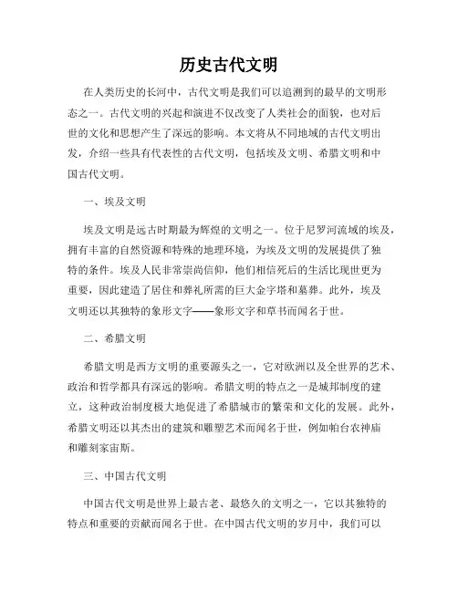 历史古代文明