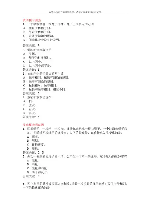 大学物理选择题