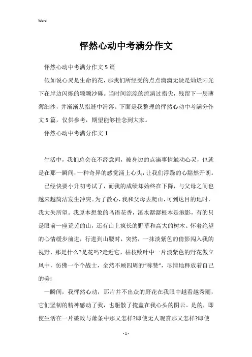怦然心动中考满分作文