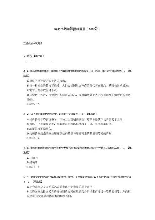 电力市场知识百科题目