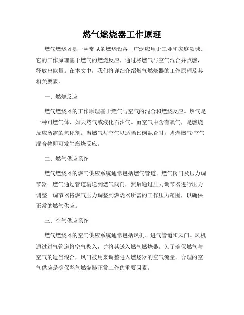 燃气燃烧器工作原理
