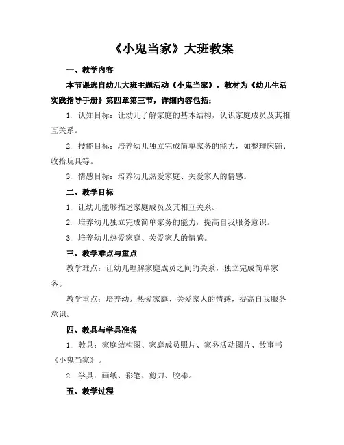 《小鬼当家》大班教案(1)