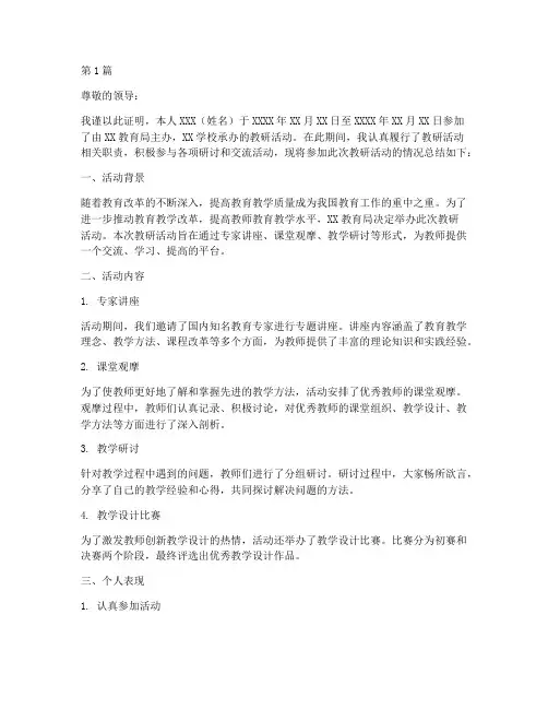 参加教研活动工作证明(3篇)