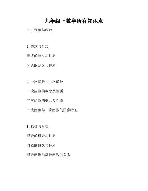 九年级下数学所有知识点