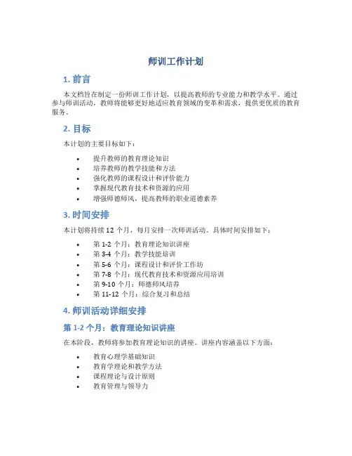 师训工作计划