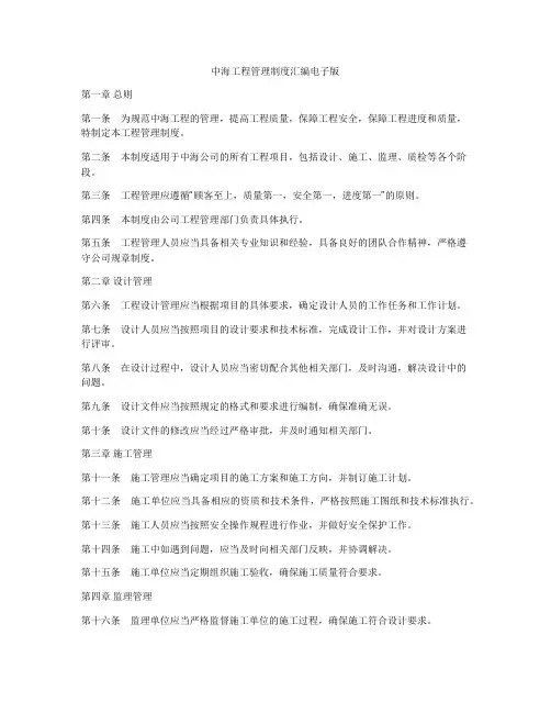 中海工程管理制度汇编电子版