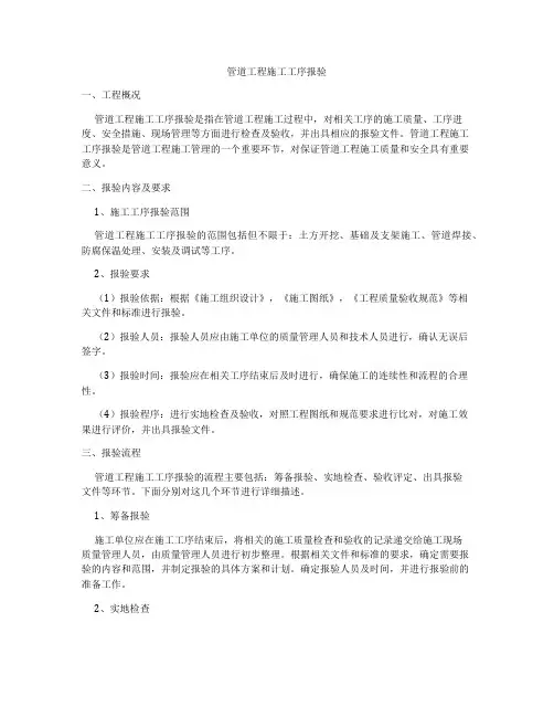 管道工程施工工序报验