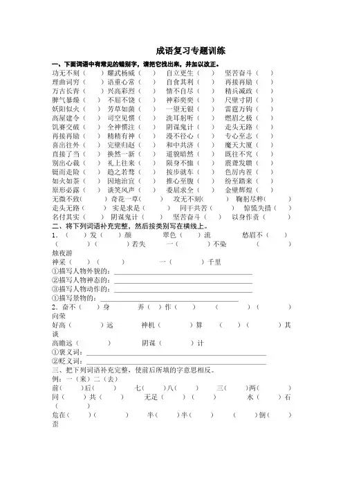 最新人教部编版语文小升初专项练习：成语