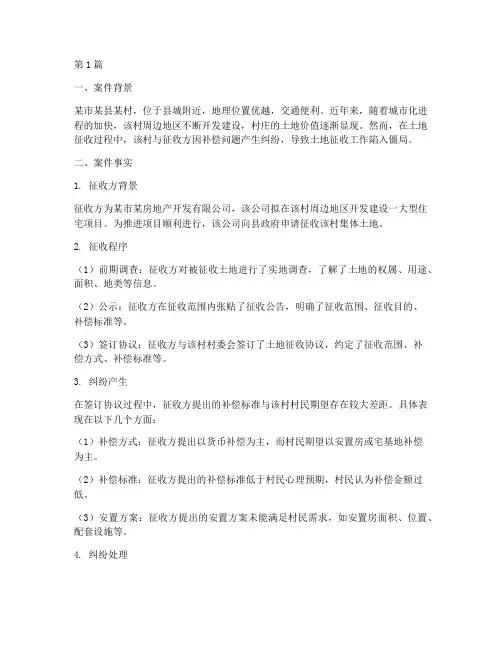 土地法律纠纷案例分析(3篇)