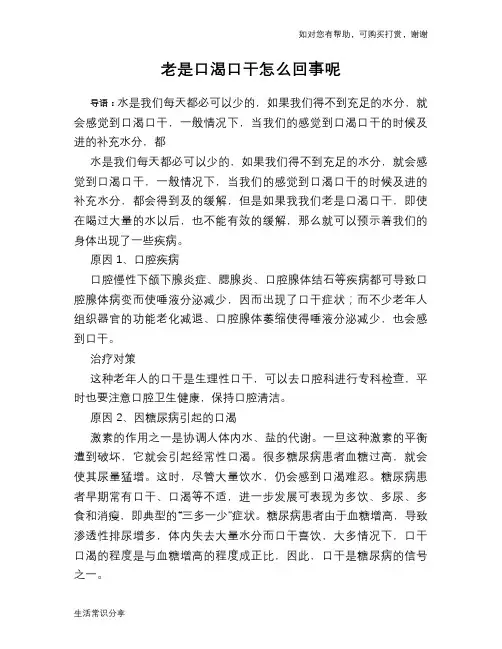 老是口渴口干怎么回事呢