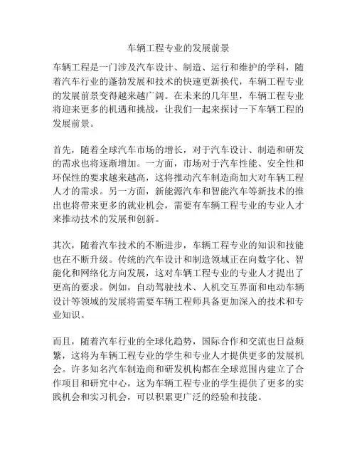 车辆工程专业的发展前景