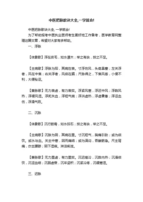 ?中医把脉歌诀大全,一学就会!