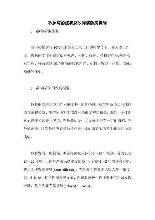 矽肺病的症状及矽肺病防病机制