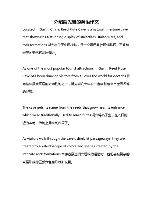 介绍湖光岩的英语作文