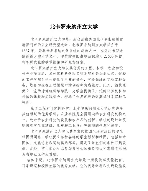北卡罗来纳州立大学