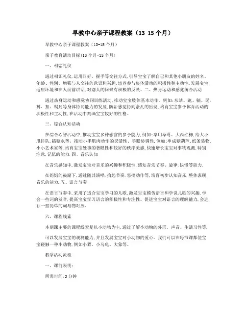 早教中心亲子课程教案(13 15个月)
