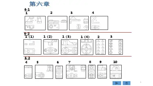 重庆大学机械制图答案丁一(课堂PPT)