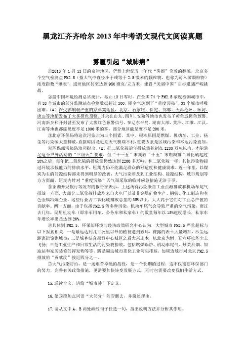 黑龙江齐齐哈尔2013年中考语文现代文阅读真题