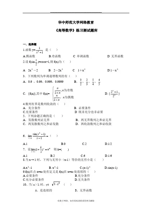 最新《高等数学》练习题库