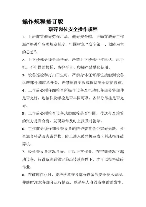 原料车间各岗位安全操作规程