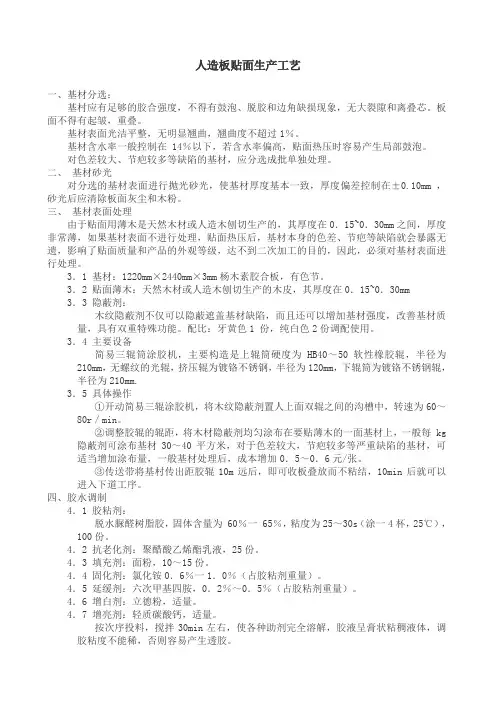 人造板贴面生产工艺