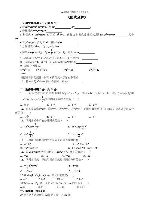 《因式分解》测试题及答案
