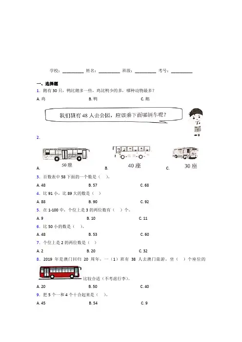 人教版【三套卷】小学数学一年级下册第四单元习题(答案解析)