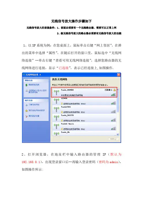 2012无线WAN设置文档