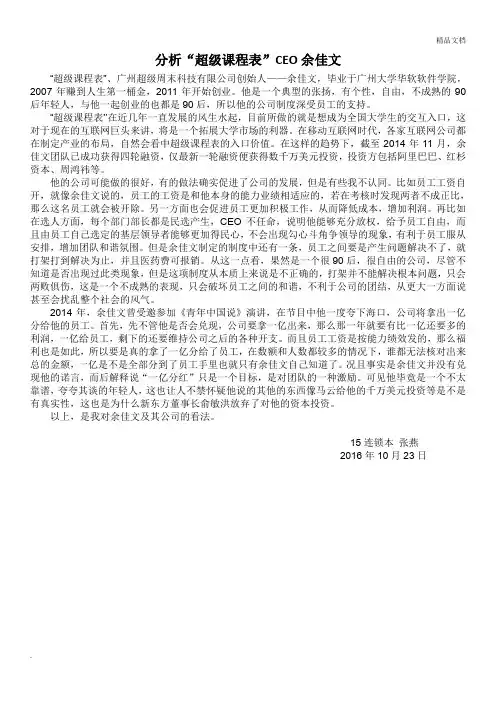“超级课程表”案例分析