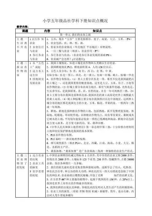 小学五年级品社学科下册知识点概况