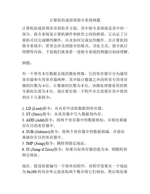 计算机组成原理指令系统例题
