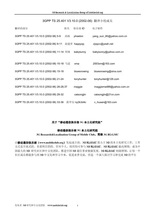 3GPP技术标准中文版