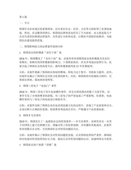 韩国影响较大的法律案件(3篇)