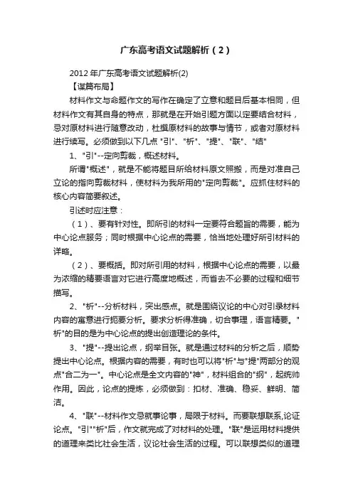 广东高考语文试题解析（2）