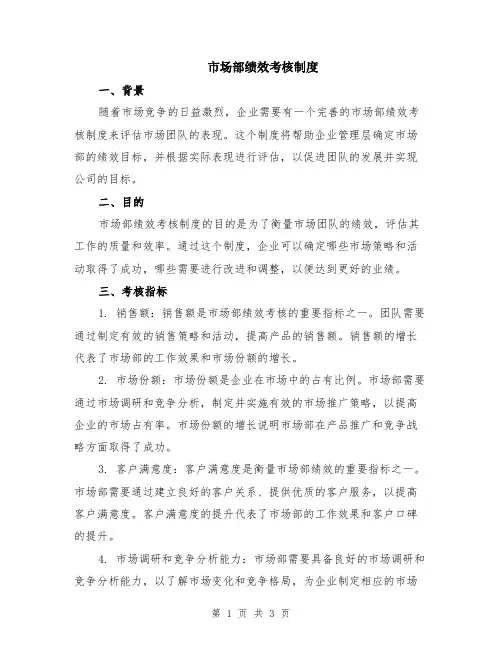 市场部绩效考核制度