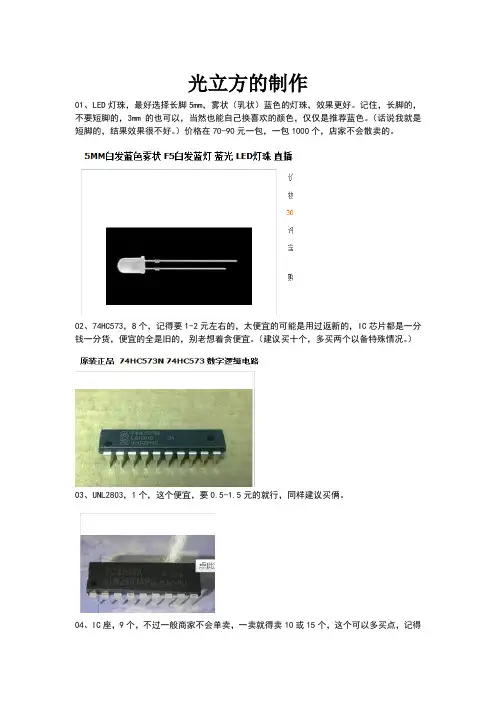 光立方制作方法