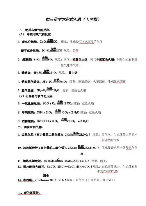 初三化学方程式汇总(上学期)