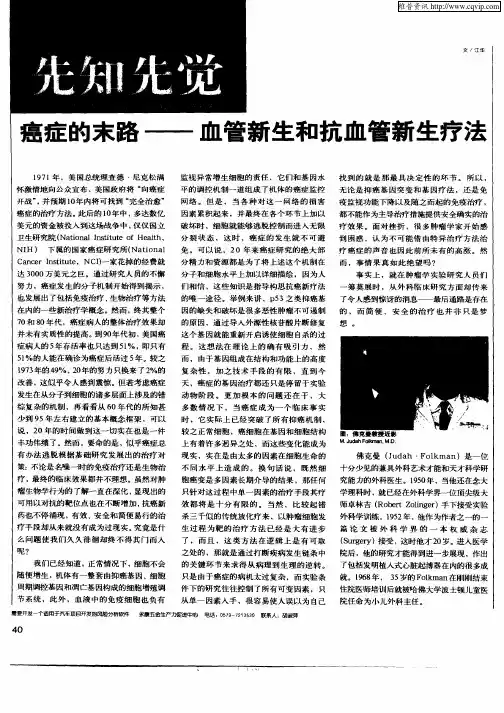 癌症的末路——血管新生和抗血管新生疗法