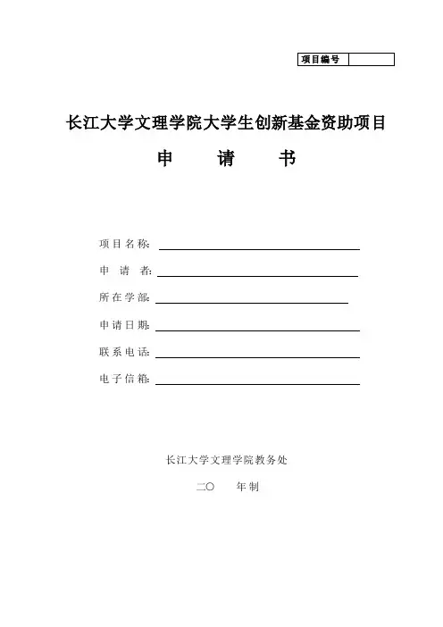 项目编号长江大学文理学院大学生创新基金资助项目