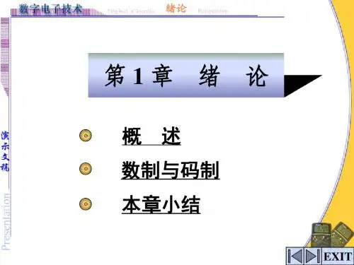 数制与码制