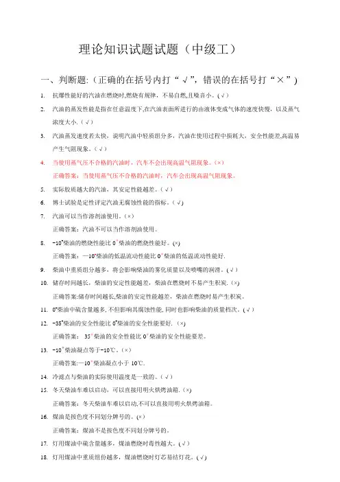 加油站操作员职业技能鉴定试题库(中级工版)