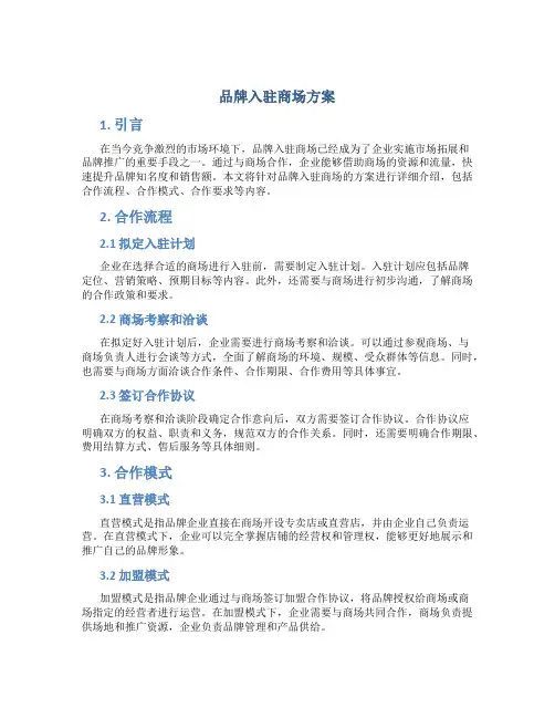 品牌入驻商场方案