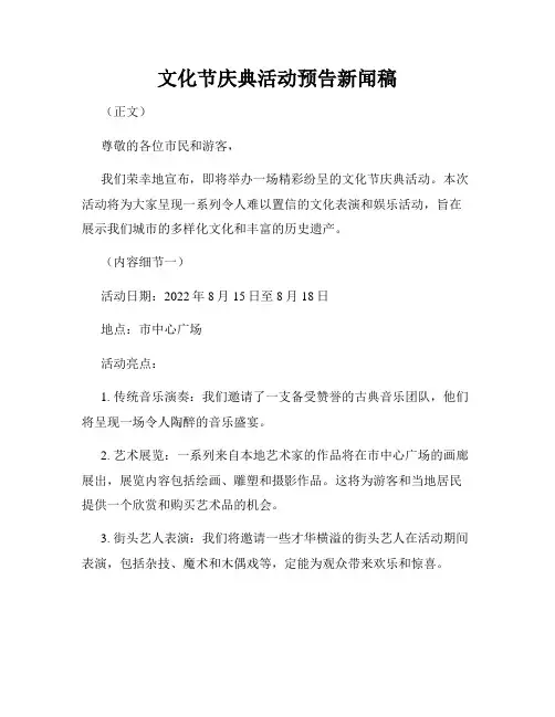 文化节庆典活动预告新闻稿