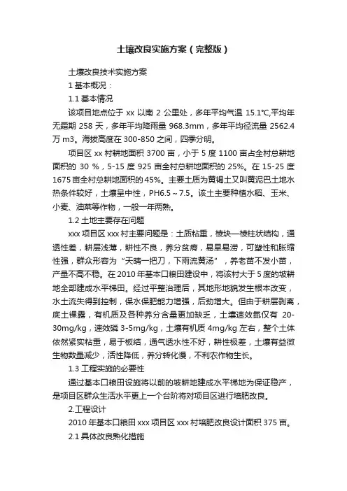 土壤改良实施方案（完整版）