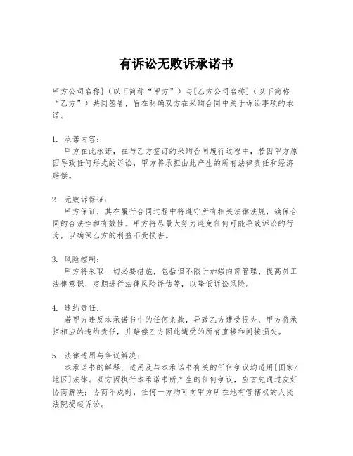 有诉讼无败诉承诺书