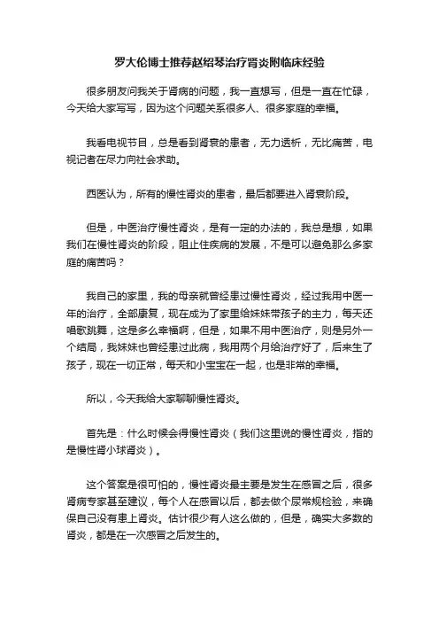 罗大伦博士推荐赵绍琴治疗肾炎附临床经验