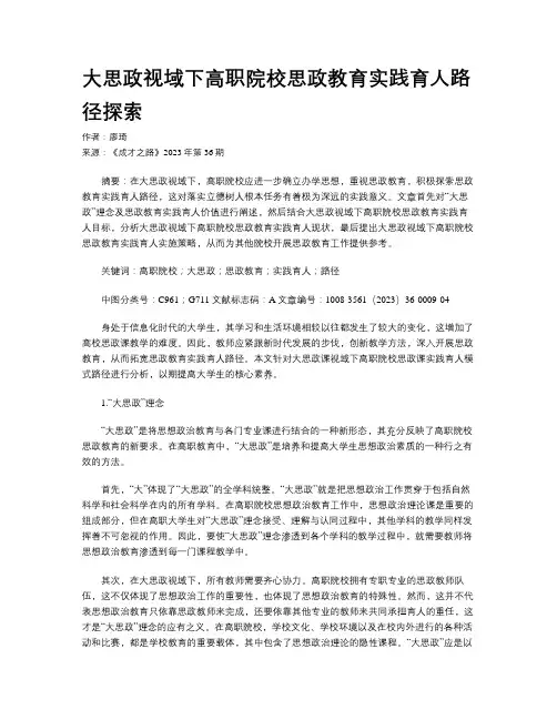 大思政视域下高职院校思政教育实践育人路径探索